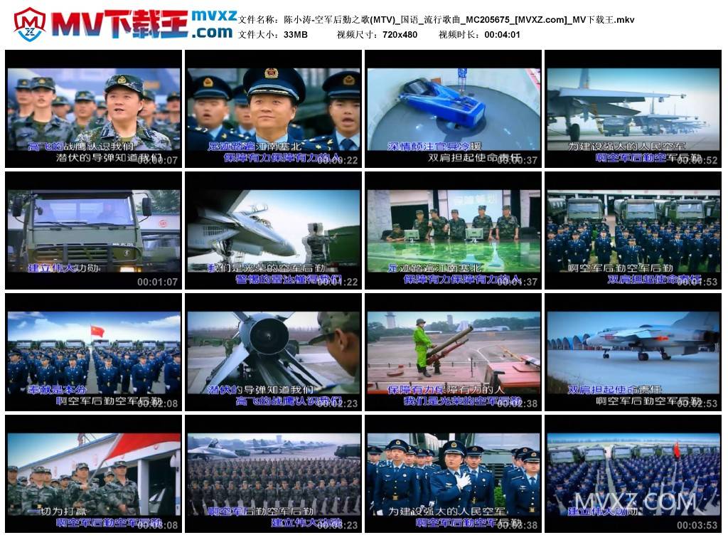 陈小涛-空军后勤之歌(MTV)_国语_流行歌曲_MC205675